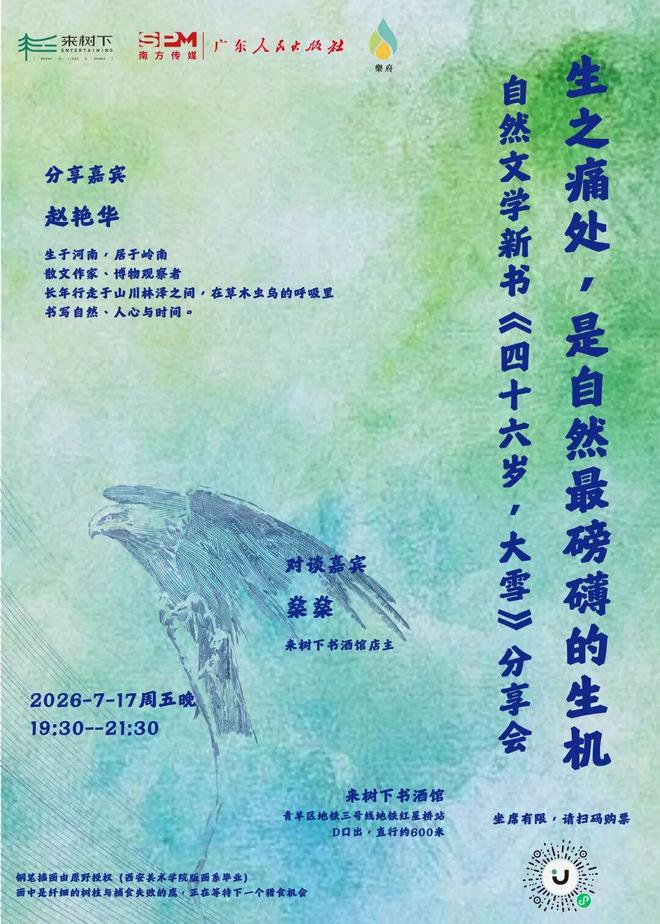 公园给我的，可能比我知道的还要多——《四十六岁，大雪》成都双场分享会｜活动预告